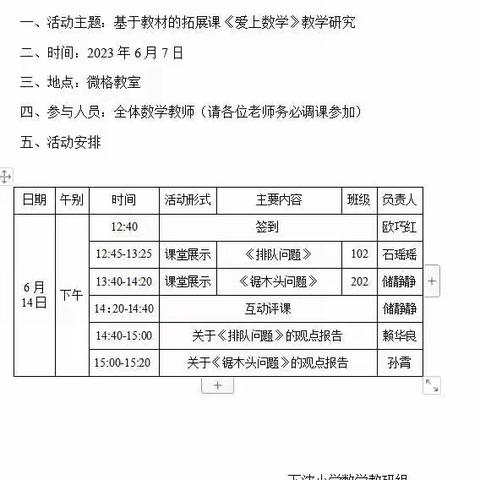 聚力前行蕴芬芳，数学教研促成长——下沈小学2022学年第二学期数学组第七次活动