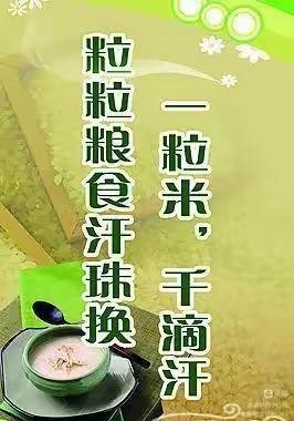 南河店中心校“勤俭节约，制止浪费”倡议书
