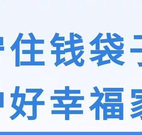 人保寿险中卫市支公司组织开展“守住钱袋子 护好幸福家”主题宣传活动