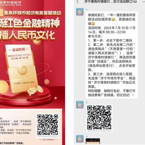 济宁儒商村镇银行仙营支行举办“第七届鲁泉杯钱币知识有奖答题活动”