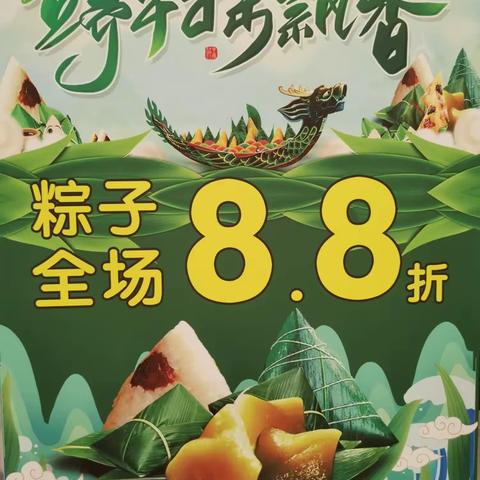 冷水江市鹏泰百货23年6月16—6月18端午特价