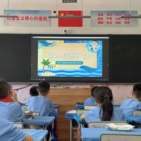 《防溺水安全教育》主题班会——文学道小学四一中队