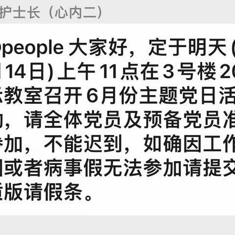 内科第一党总支一支部2023年6月主题党日活动