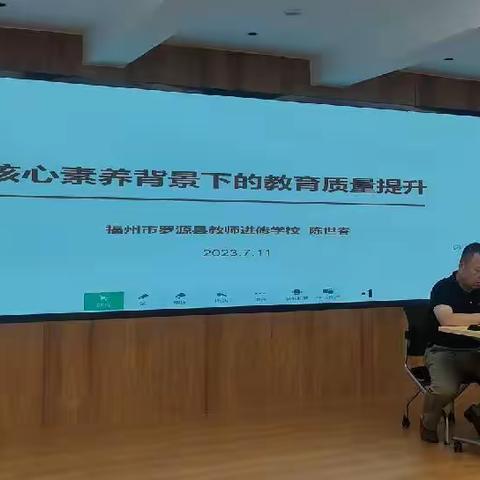 2023年福建省乡村义务教育阶段校长办学治校能力提升培训——第二天上午培训简讯