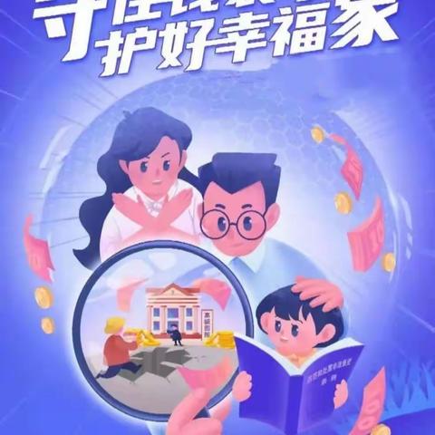 东街街道开展防范非法集资宣传月主题活动