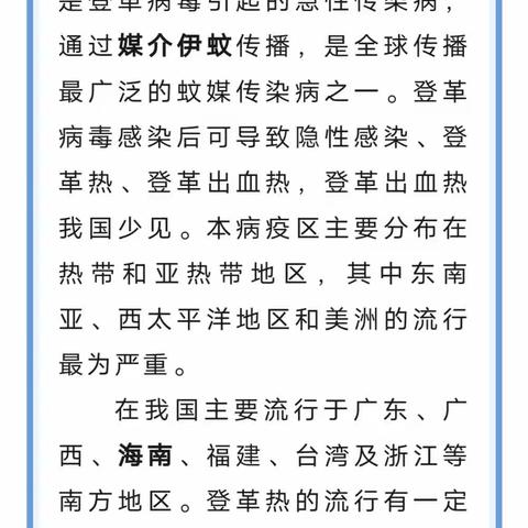 预防登革热 你我共同行动——琼海市东升小天使幼儿园预防登革热知识宣传