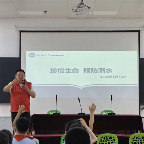 珍惜生命预防溺水——华师附中小学部加强防溺水安全教育系列活动