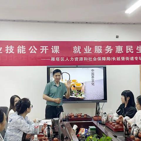 当端午遇上国粹——长延堡街道举办茶艺技能公开课