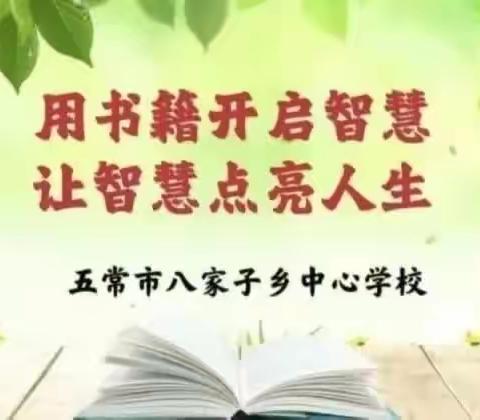 【八小读书】引领 交流 成长——读书同享（十二）