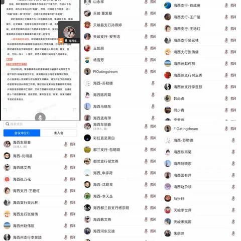邮储银行海西州支行组织召开二季度保密培训