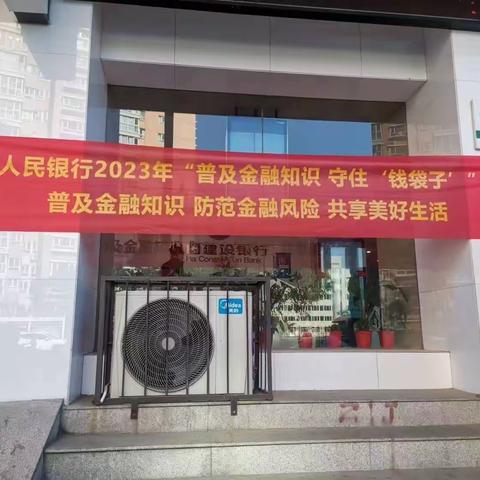 【建行大同铁道支行】普及金融知识，守住“钱袋子”