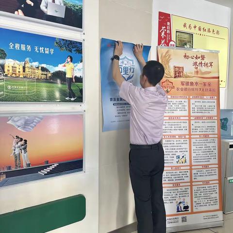 普及金融知识，共享美好生活