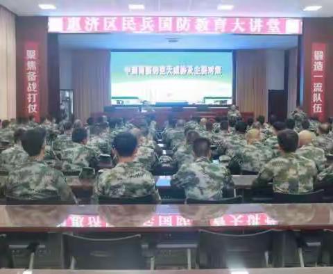 河南省郑州市惠济区人武部举办民兵国防安全教育大讲堂专题授课