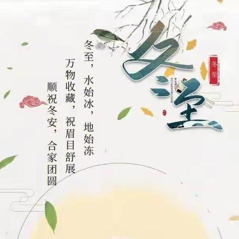 《冬至的饺子》——李石门幼儿园中二班冬至主题活动