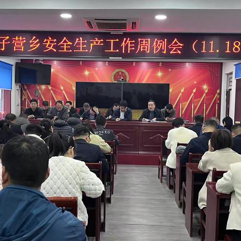 【磙子营应急】全乡安全生产工作每周动态（12月2日一12月6日）