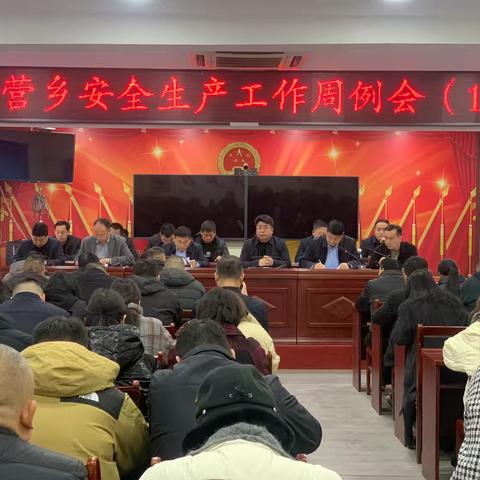 【磙子营应急】全乡安全生产工作每周动态（12月9日一12月15日）