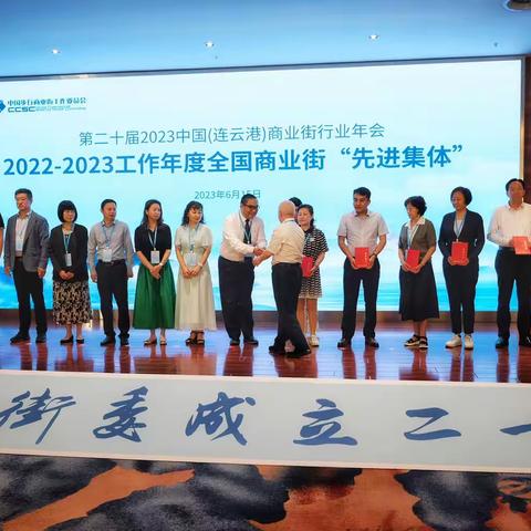 小寨商圈发展中心荣获“2022-2023工作年度全国商业街先进集体”荣誉称号