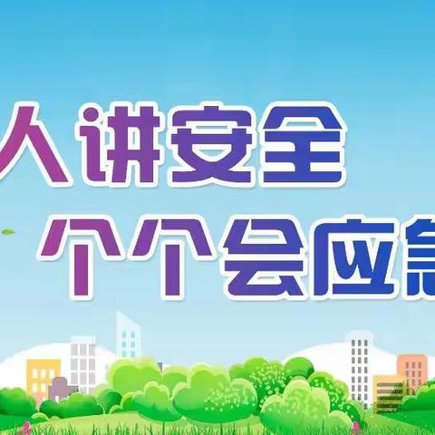 工行北京中关村上地支行2023“安全生产月”主题活动