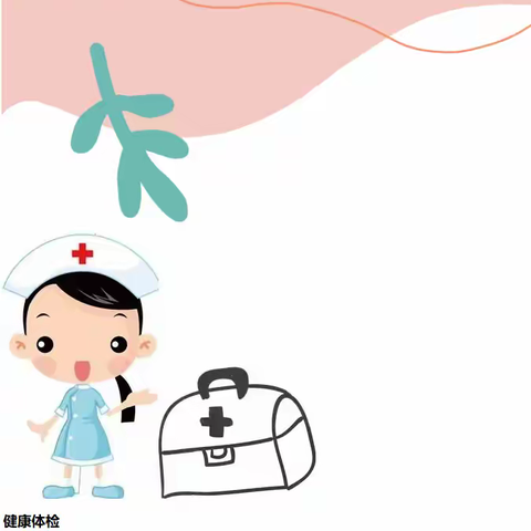 健康体检，快乐成长——东兰县切学乡中心幼儿园健康大检查