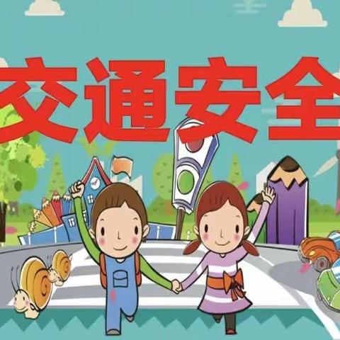 张青乡中心幼儿园交通安全教育