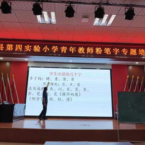 “双姿”伴美，书香更浓——莒县第四实验小学规范“双姿”教师书写专题培训