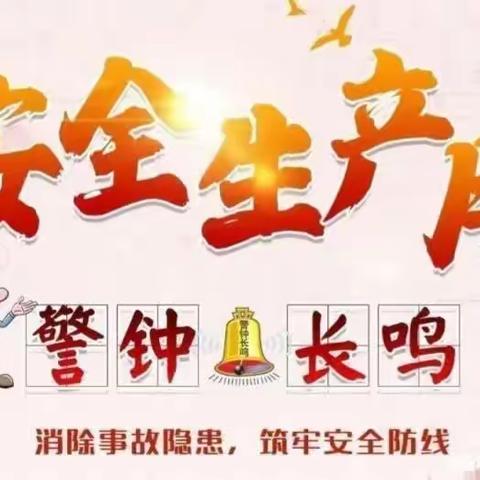 人人讲安全 个个会应急——菏泽鲁西新区陈集镇全生产月活动