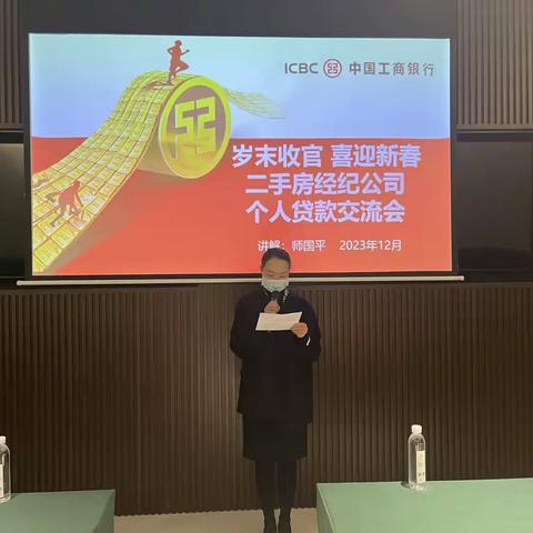 澄江支行开展“岁末收官 喜迎新春”二手房经纪公司个人贷款交流会