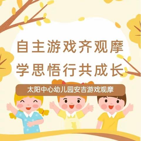 联战联合体安吉游戏推广工作－观摩园所户外安吉游戏及研讨活动