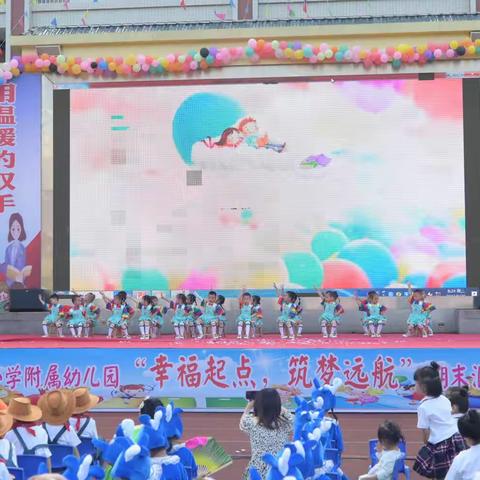 拔山实验小学附属幼儿园“幸福起点，筑梦远航”期末汇演