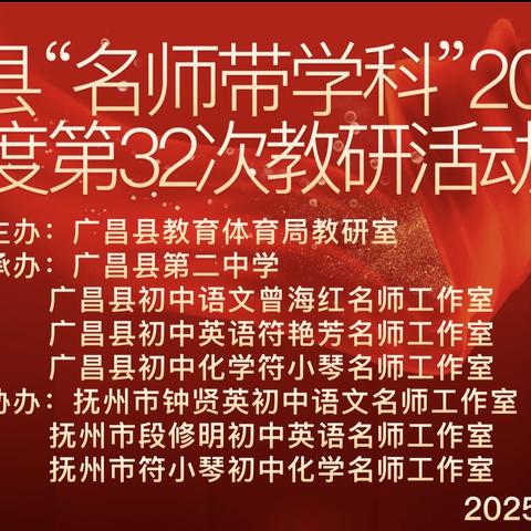 “碳”索未来：项目式劳动实践×化学学科融合教研，共筑生态文明碳中和——广昌县第三中学初中化学传播名师理念活动