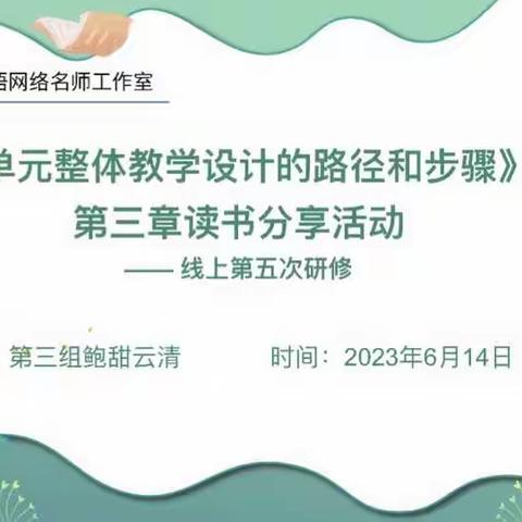 慧读.悦享——胡晓霞小学英语网络名师工作室