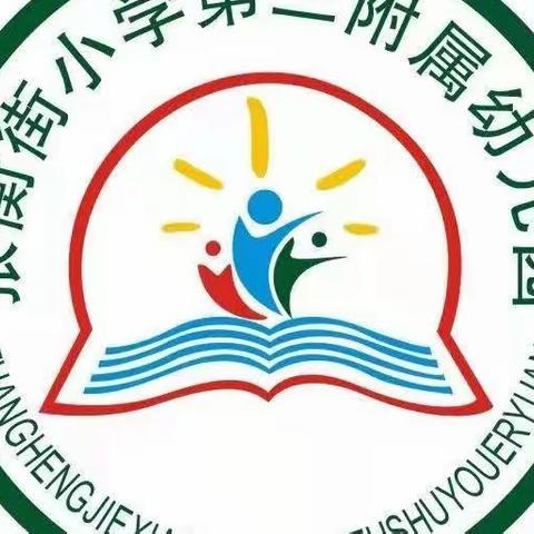 “一念秋风起，人间风味飘”——张衡街小学第三附属幼儿园饮食保健篇