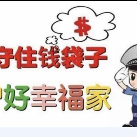 【防范非法集资 人人有责】———阳光贝贝幼儿园（副本）