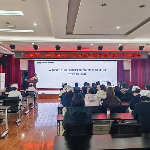 凝心聚力筑防线   多学科共护安全 —太原市人民医院跌倒专项小组