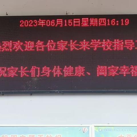 “家校携手，共育花开”——2023年上期太平学校家长会