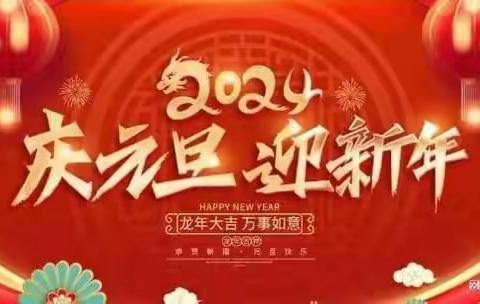 龙呈吉祥，喜迎元旦，新六一幼儿园中二班文艺汇演精彩回顾