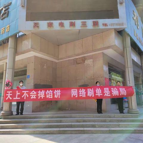 中国银行昌乐利民街开展“防范诈骗，守住钱袋子”金融知识宣传活动