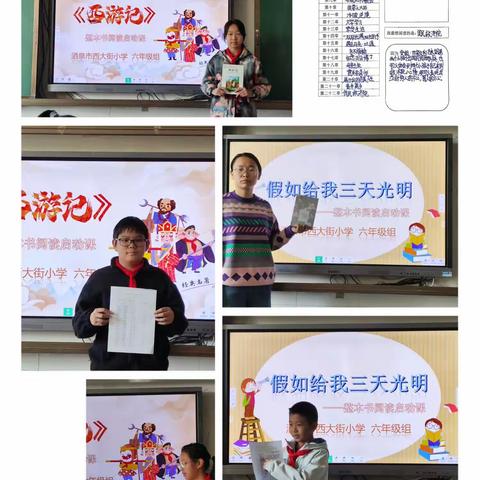 共读伴成长，悦读润心灵——酒泉市西大街小学乐阅读之六年级整本书阅读活动纪实