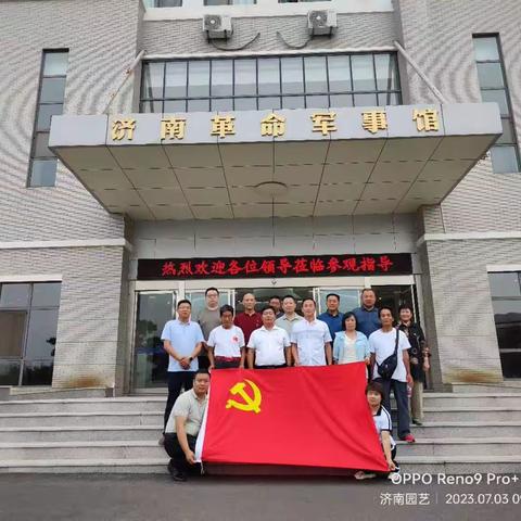 济南国防教育基地及莱芜酥梨种植基地观摩学习——柳埠街道清水圈村主题党日活动