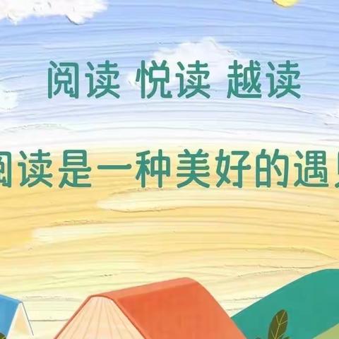 “纸墨年轮聚星河 竹影花香万卷书”——汝州市寄料小学二三班读书活动美篇