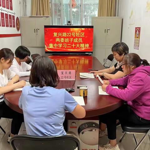 三步走周周学，学思践悟促实干---复兴路22号社区党委开展“原原本本学、认认真真悟”集中学习活动