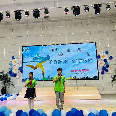 胡场镇第二小学2023届毕业典礼