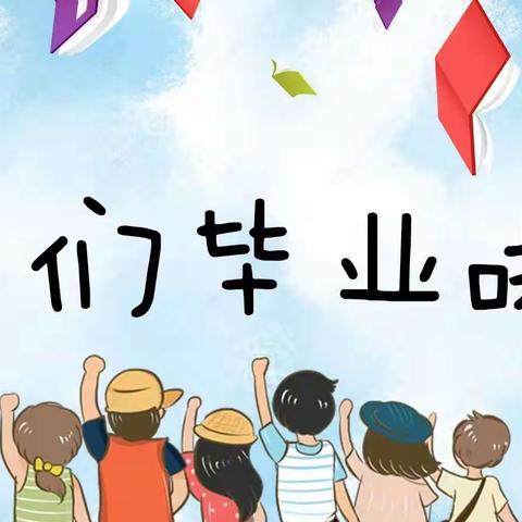 【安宁区阳光小学】【三抓三促在行动】——“向阳而生·逐光而行”2023届学生毕业典礼