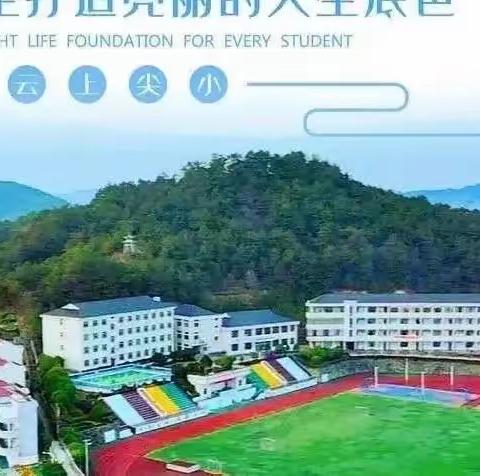 【翰墨迎“亚运” 自信向未来】尖山小学举办教师三笔字书法比赛