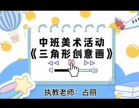 线上教学 陪伴成长——玉山县保育院中班线上教学活动（1月23日）