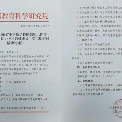 全环境育人｜市中区文化路小学数学教师参加山东省“聚焦数与运算的一致性落实新课标”主题研讨活动