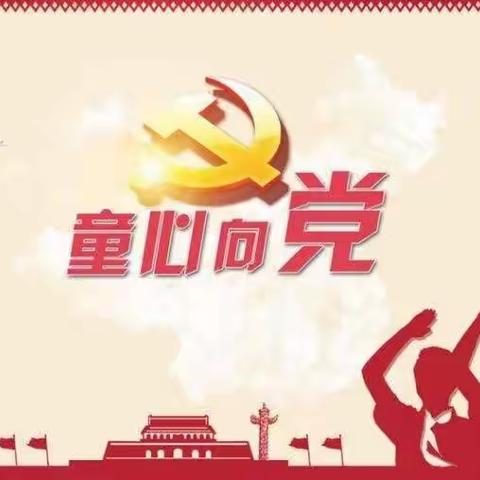 童心向党——向国旗敬礼  上饶市第二十小学六（1）中队