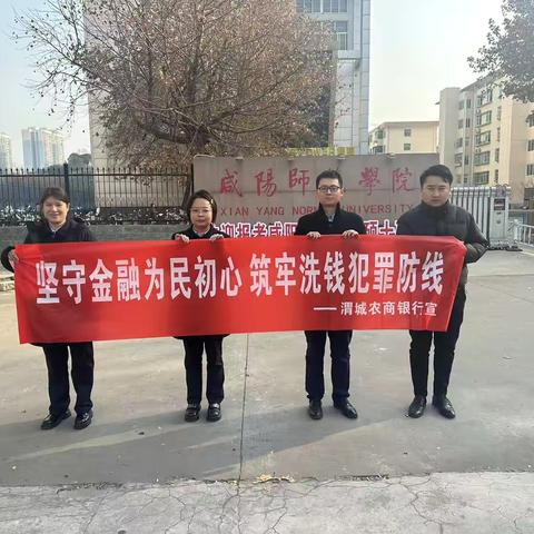 坚守金融为民初心 筑牢洗钱犯罪防线（副本）