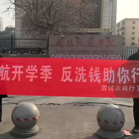 护航开学季  反洗钱助你行（副本）