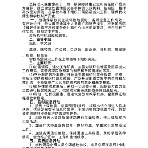 完贤完小 防震应急避险疏散演练。